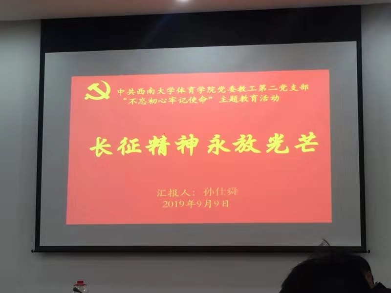 教工二讲党课.jpg 555体育欧冠直播